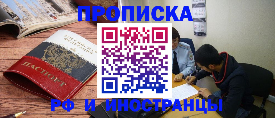 прописка для военкомата в Наро-Фоминске