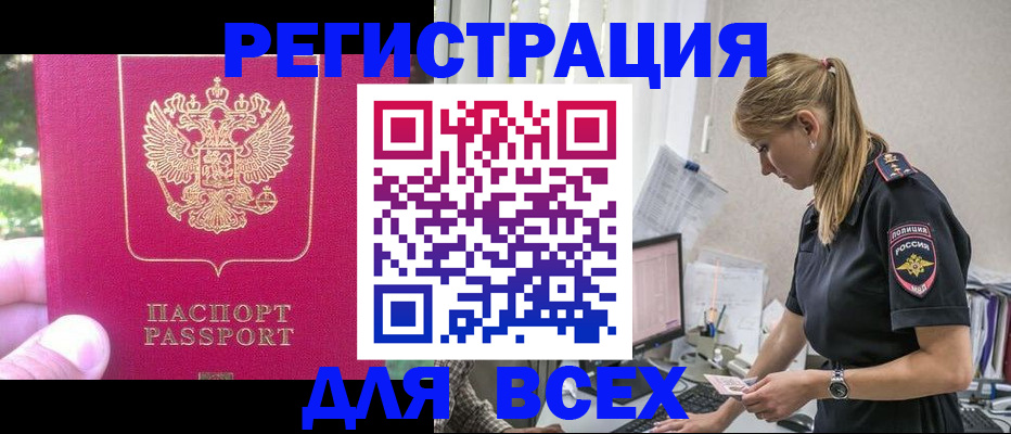 прописка иностранных граждан в Наро-Фоминске