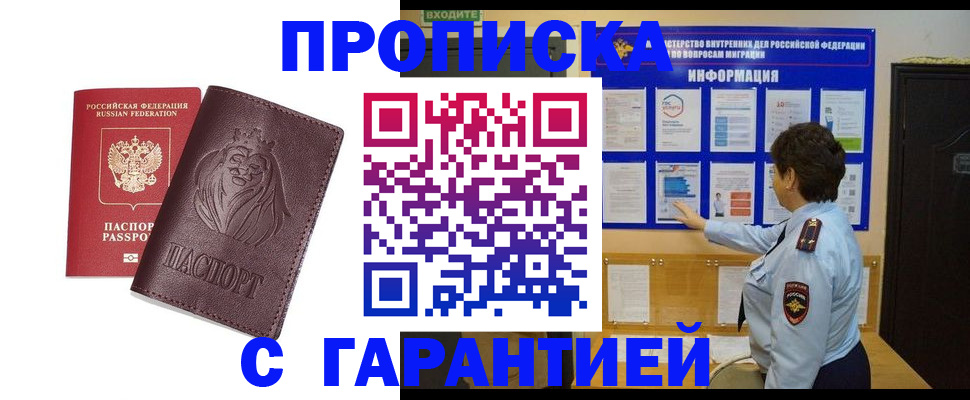 прописка для кредита в Наро-Фоминске
