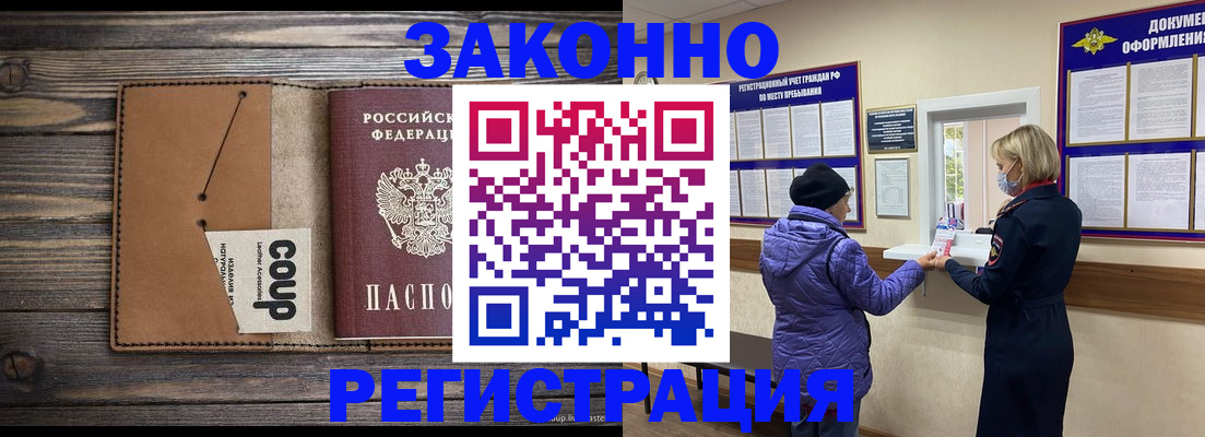 временная прописка в Наро-Фоминске